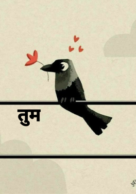 तुम