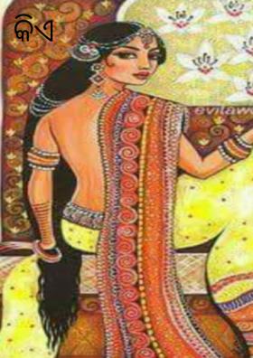 କିଏ ତୁମେ