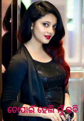 ତୋପାଇଁ ହେଲି ମୁଁ କବି