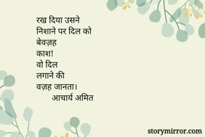 रख दिया...