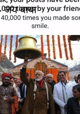 जय बाबा केदार