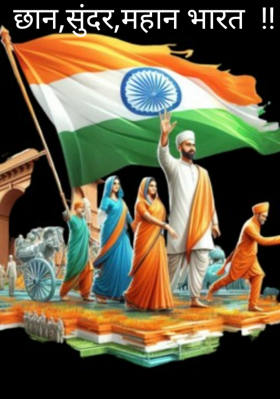 छान, सुंदर, महान भारत  !!