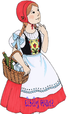 દીકરીનું ભણતર