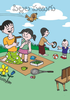 పిల్లల పఱుగు