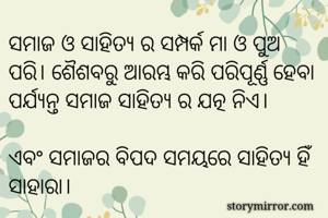 ସମାଜ ଓ ସାହିତ୍ୟ ର...