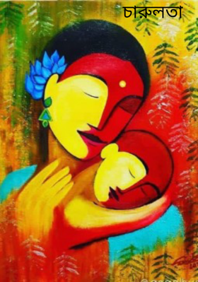 চারুলতা