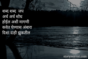 शब्द शब्द  जप...