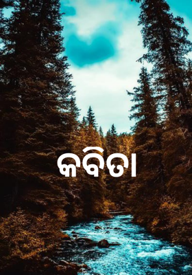 କବିତା 