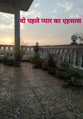 वो पहले प्यार का एहसास