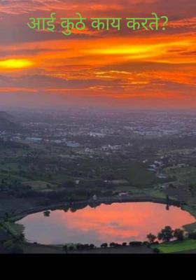 आई कुठे काय करते?