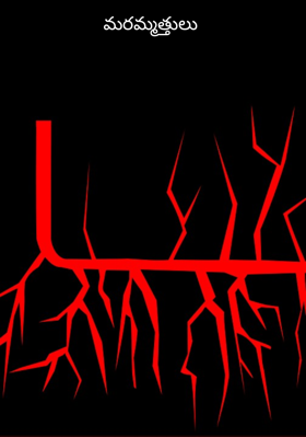 మరమ్మత్తులు