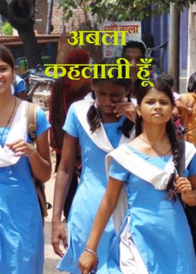 अबला कहलाती हूँ