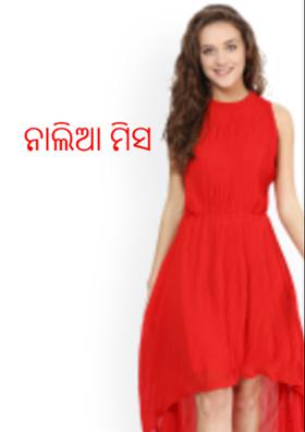 ନାଲିଆ ମିସ