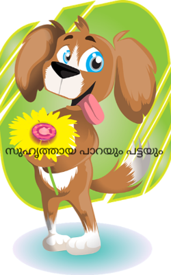 സുഹൃത്തായ പാറയും പട്ടയും 