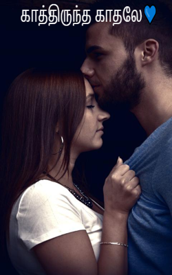 காத்திருந்த காதலே