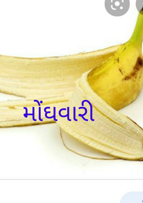 મોંઘવારી