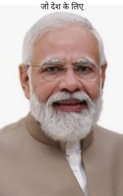 जो देश के लिए..