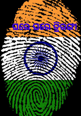 ଘରେ ଘରେ ତ୍ରିରଙ୍ଗା