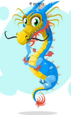 मैं हर सुबह