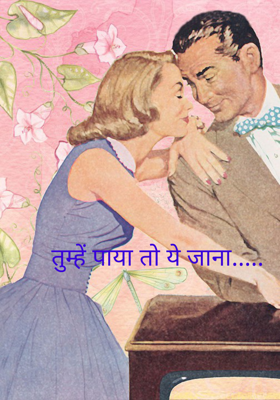 तुम्हें पाया तो ये जाना.....