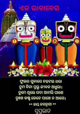 ଏକ ଭାବାବେଗ