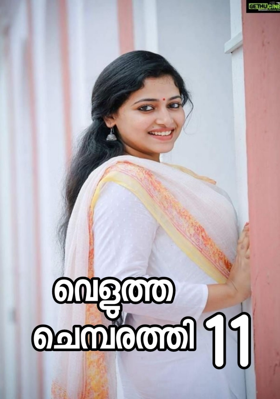 പതിനൊന്ന്