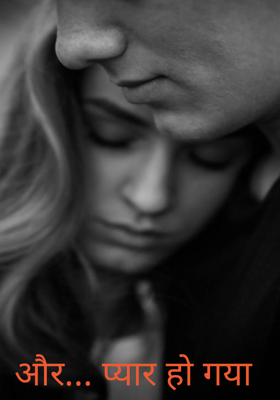 और... प्यार हो गया