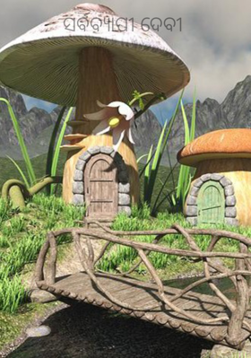 ସର୍ବବ୍ୟାପୀ ଦେବୀ