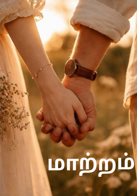 மாற்றம்