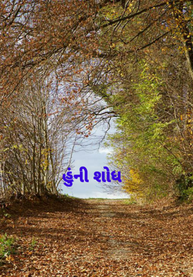 હુંની શોધ