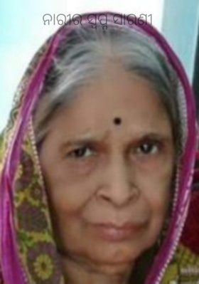 ନାରୀର ସ୍ବପ୍ନ ସାରଣୀ