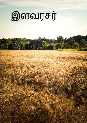 இளவரசர்