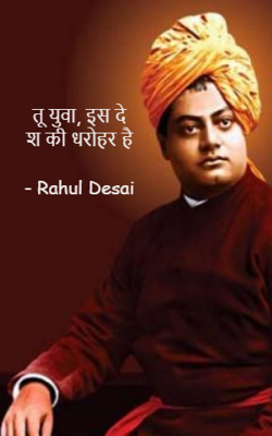 तू युवा, इस देश की धरोहर है