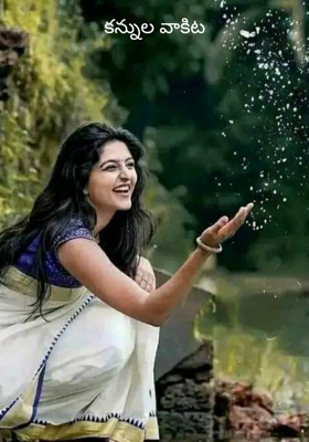 కన్నుల వాకిట