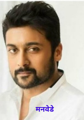 मनवेडे