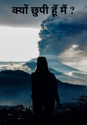 क्यों छुपी हूँ मैं ?