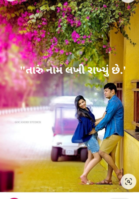 તારું નામ લખી રાખ્યું છે