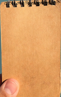 চোখের দেখা কি আসলেই সত্যি???