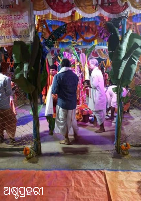 ଅଷ୍ଟପ୍ରହରୀ