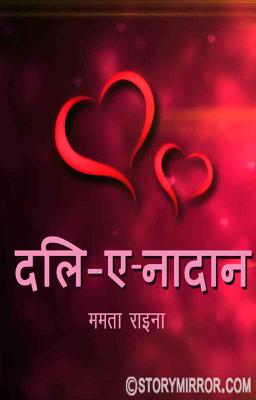 दिल-ए-नादान 