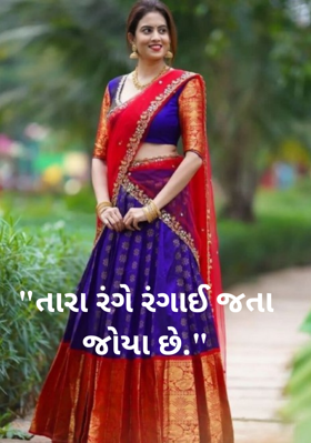 તારા રંગે રંગાઈ જતા જોયા છે