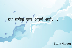 इथं प्रत्येक जण...