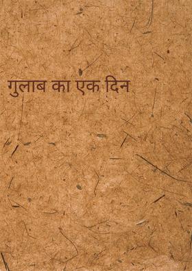 गुलाब का एक दिन