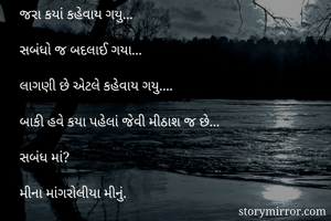 જરા કયાં કહેવાય...