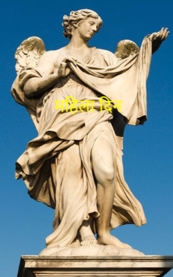 महिला दिन