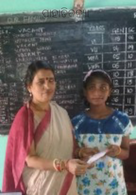 ପାହାଡିକନ୍ୟା 