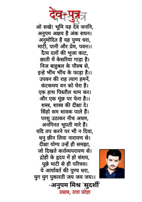 देव-पुत्र