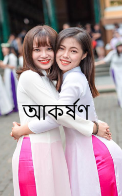 আকর্ষণ