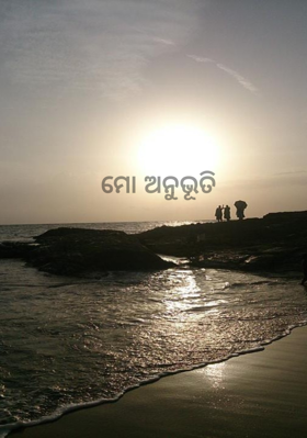 ମୋ ଅନୁଭୂତି