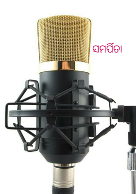 ସମର୍ପିତା